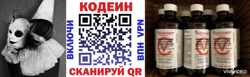 Codein напиток Lean (лин)  Купить  Волжск 