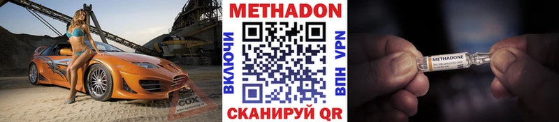 Метадон кристалл  Купить  Волжск 